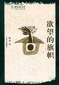 欲望的旗帜