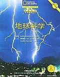 地球科学
