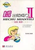喝出免疫力Ⅱ
