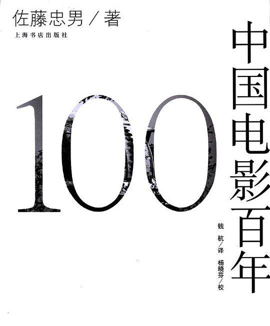 中国电影百年