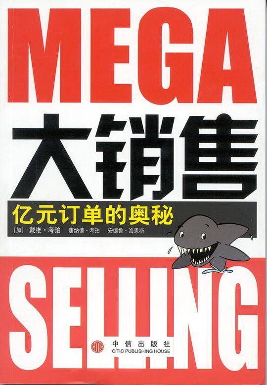 大销售