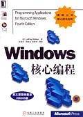 WINDOWS核心编程