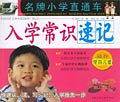 入学常识速记