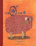 关爱生命绘本系列2册
