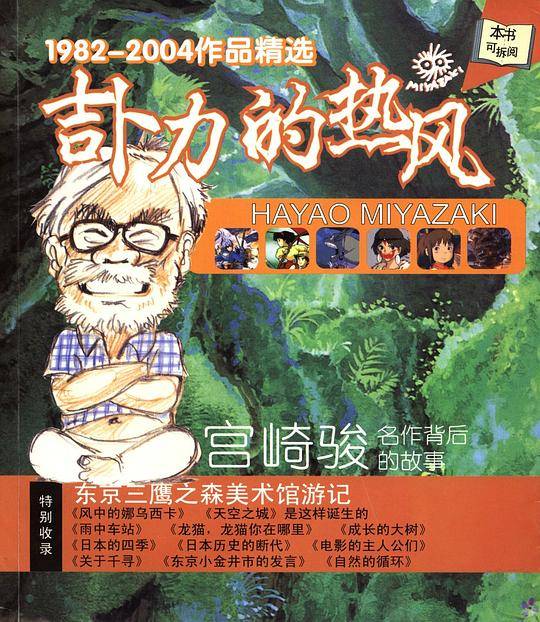 吉卜力的热风
