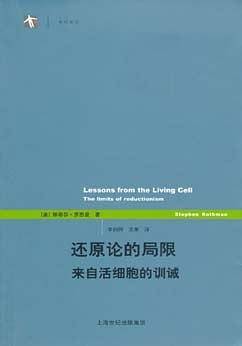 还原论的局限