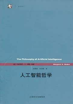 人工智能哲学
