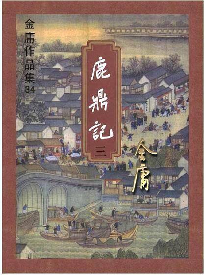金庸作品集
