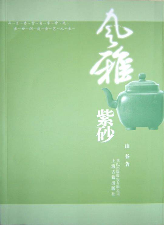 风雅紫砂