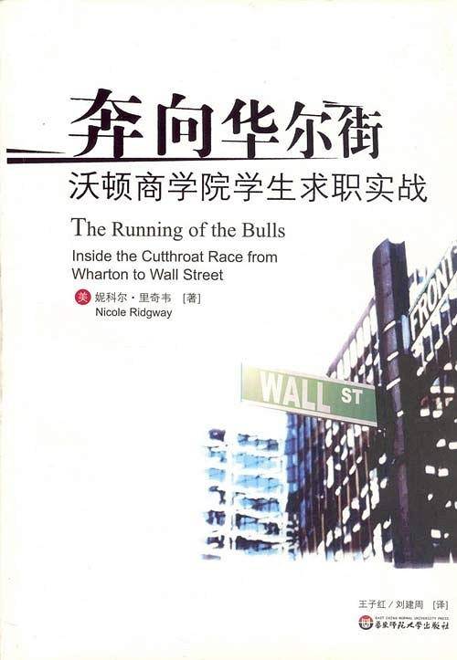奔向华尔街