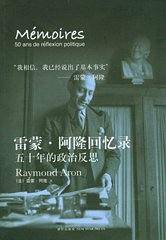 雷蒙·阿隆回忆录