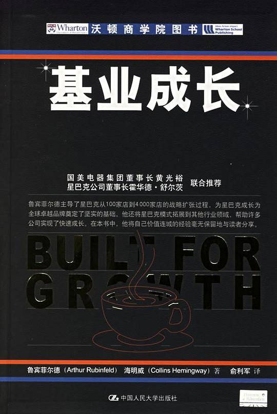 基业成长