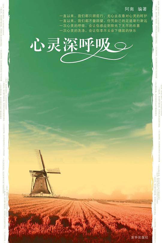 心灵深呼吸