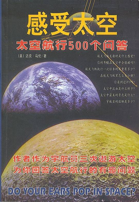感受太空-太空航行500个问答