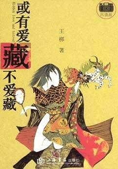 或有爱藏不爱藏