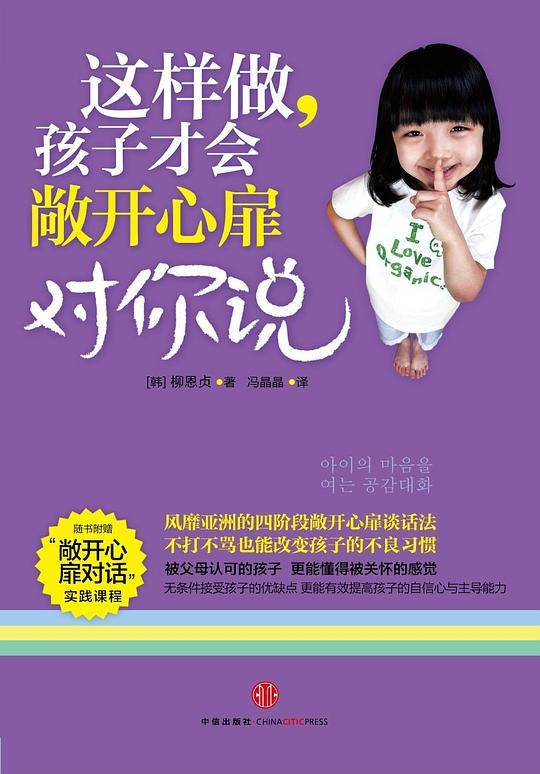 这样做，孩子才会敞开心扉对你说