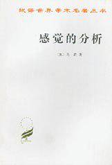 感觉的分析