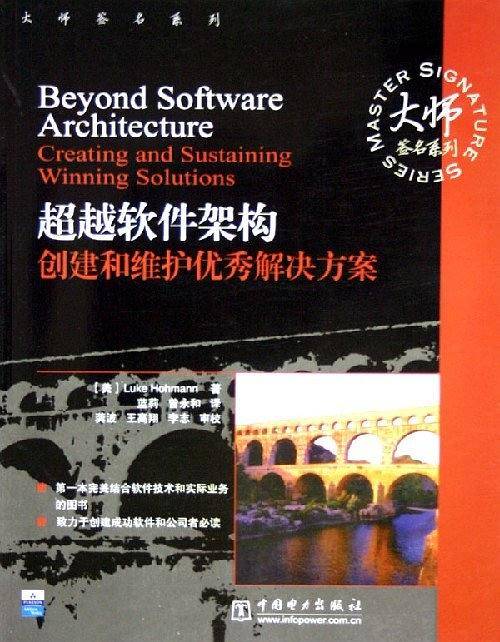 超越软件架构：创建和维护优秀解决方案——大师签名系列