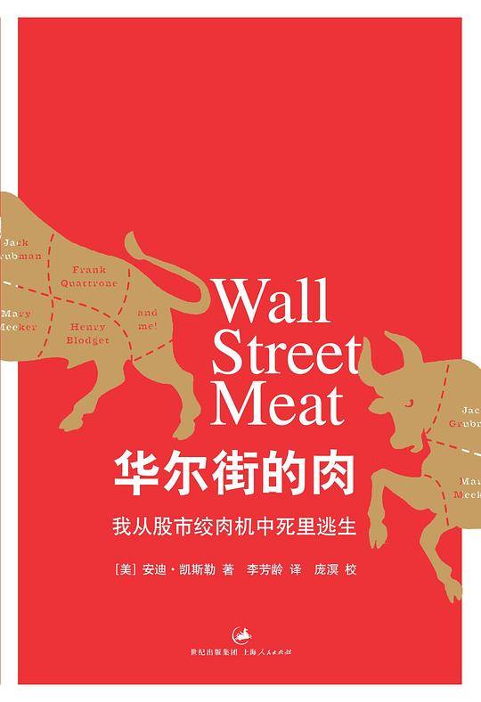 华尔街的肉