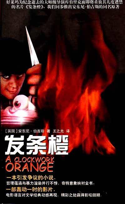 发条橙·莫扎特与狼帮