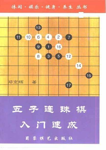 五子连珠棋入门速成