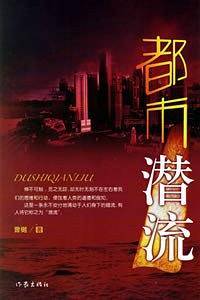 都市潜流