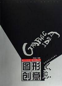 图形创意