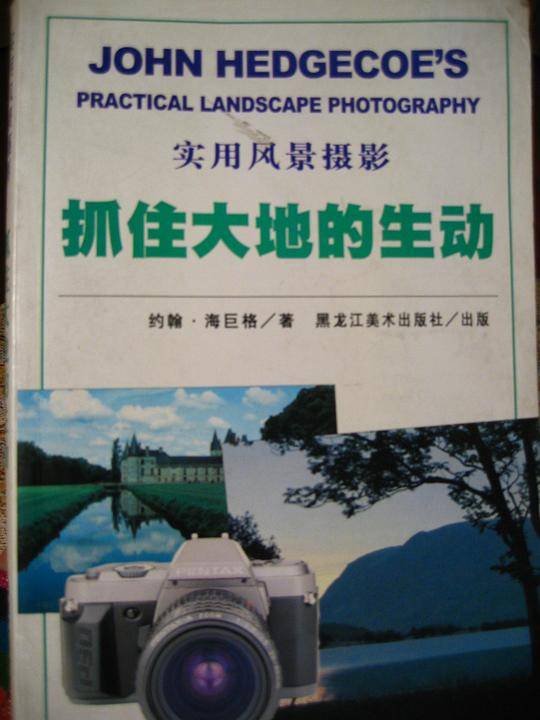 实用风景摄影