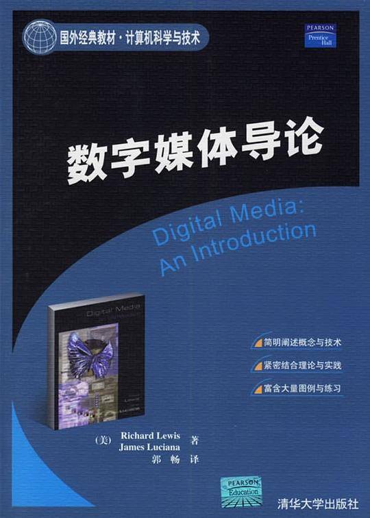 数字媒体导论
