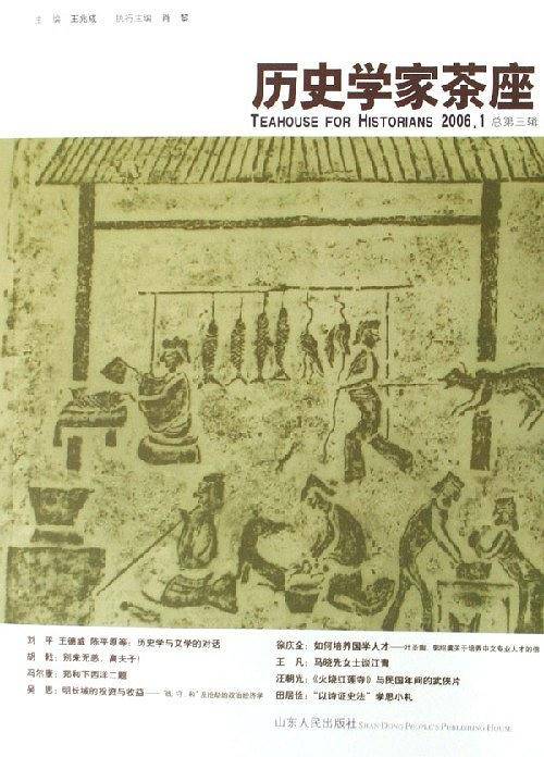 历史学家茶座