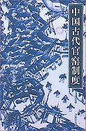 中国古代官窑制度