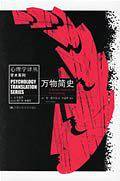 万物简史