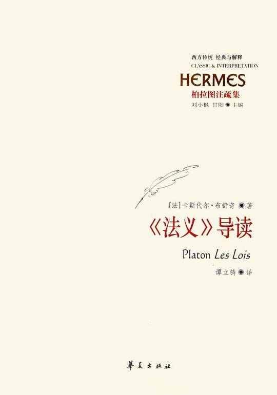 《法义》导读