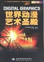 世界动漫艺术圣殿