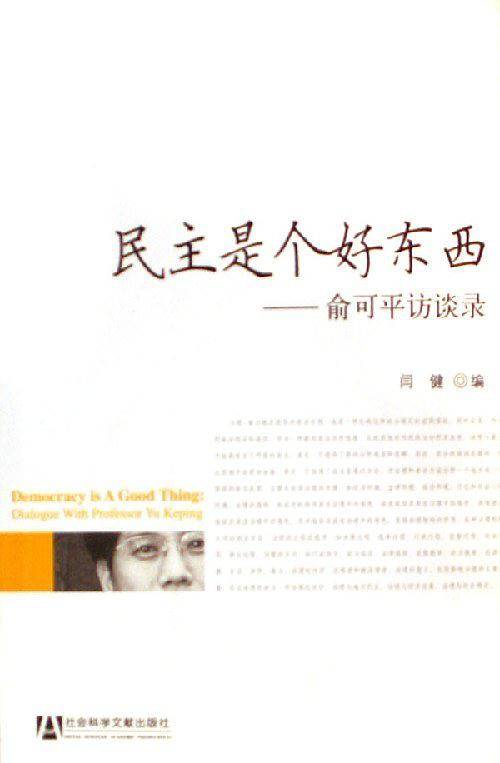 民主是个好东西