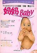 妈妈Baby全彩页