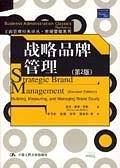 战略品牌管理