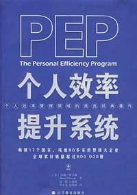 个人效率提升系统
