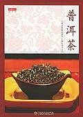 普洱茶——品茶馆