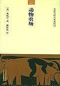 动物农场