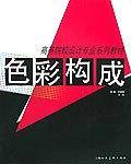 色彩构成