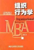 组织行为学