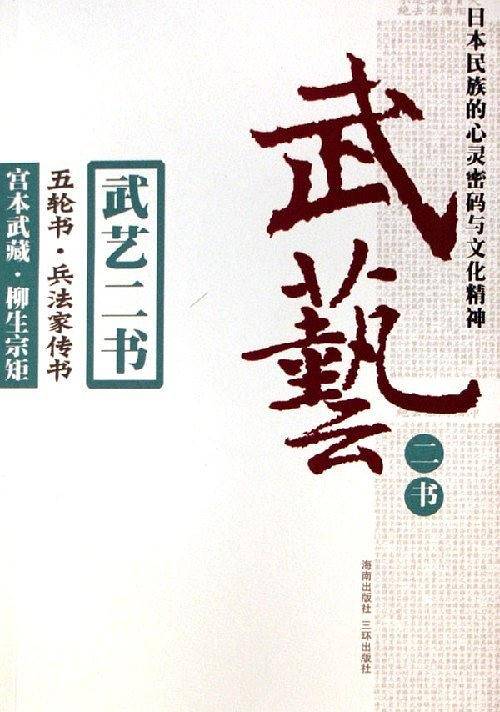 武艺二书