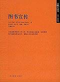 图书宣传