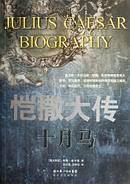 恺撒大传