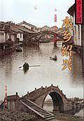 水乡绍兴