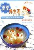 夏季养生汤