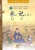 礼记