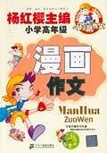 马小跳作文：漫画作文