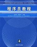 程序员教程